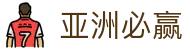 亚洲·bwin必赢国际-www.437ccm.com